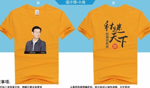 郑少秋影迷服秋迷天下论坛2019年群服订制群买开始